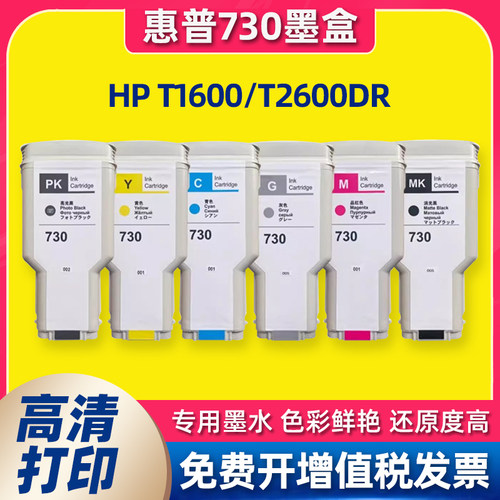 适用惠普HP 730墨盒HP DesignJet T1600墨盒 T2600dr绘图仪墨盒