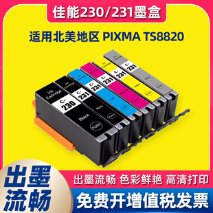 TS8820打印机 适用Canon佳能TS8820墨盒PGI 230 CLI 231墨盒PIXMA