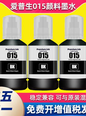 适用爱普生015墨水EPSON M1058黑色颜料补充装墨水喷墨打印机T015