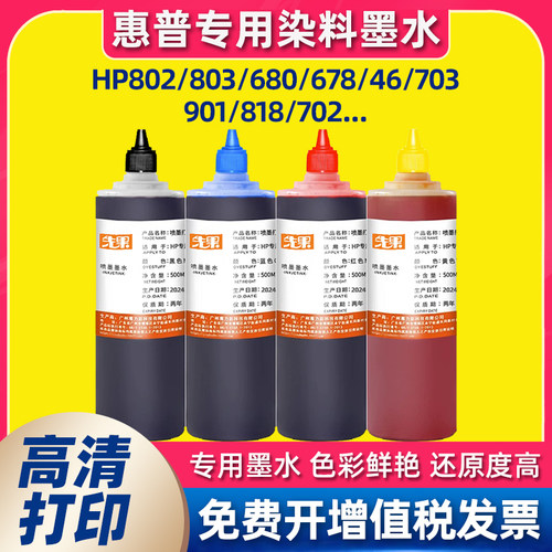 适用惠普803 804 680 678 802 HP1112彩色喷墨打印机连供通用墨水