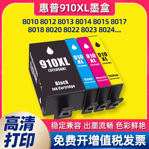 适用惠普910XL打印机墨盒hp 8010 8020 8030 8022 8025墨水915XL