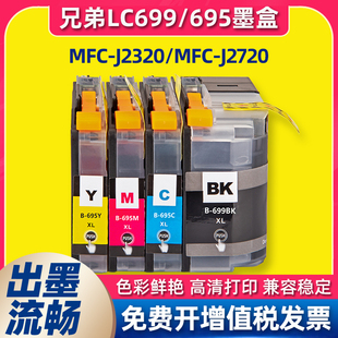 J2720打印机墨盒LC699XL J2320 适用兄弟2320墨盒brother MFC
