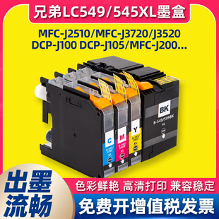 545 3720 599 J2720 3520 595墨水MFC 适用兄弟打印机墨盒C549