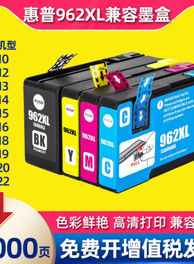 适用惠普打印机hp962XL墨盒HPpro9010 9012 9013 9015 9016 9018