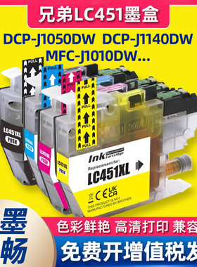 兼容brother兄弟LC451XL墨盒DCP-J1050DW J1140DW J1010DW J1700