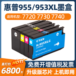 7740 8720 7730 8210 8710 7720 适用打印机hp惠普955xl墨盒953XL