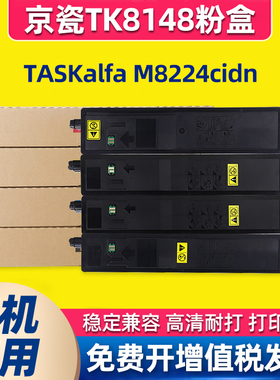 适用京瓷TK8148打印机粉盒Kyocera TASKalfa M8224cidn复印机墨盒