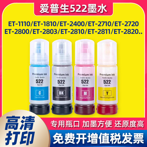 适用爱普生522墨水Epson ET-2800 2803 2720 4800 2840打印机墨水