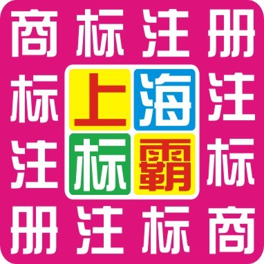 商标注册商标申请公司注册变更转让版权专利申请个体执照代理证书