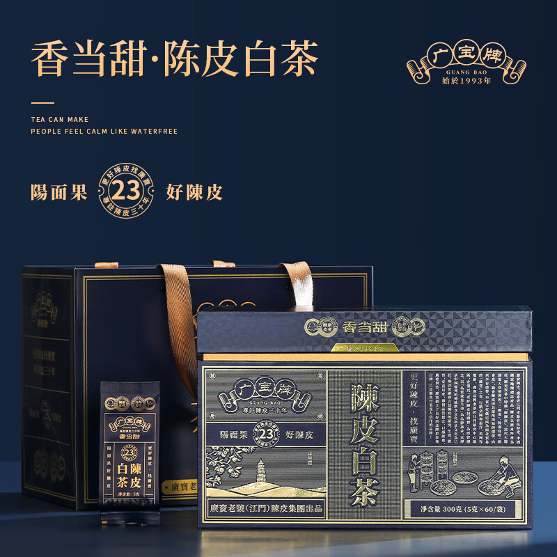 广宝陈皮白茶23年新会老陈皮