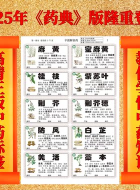 新2025版真珍镀膜真真中药标签