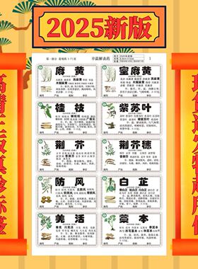 新版2025版药典正版真珍镀膜980味不干胶中药材标签贴柜斗谱