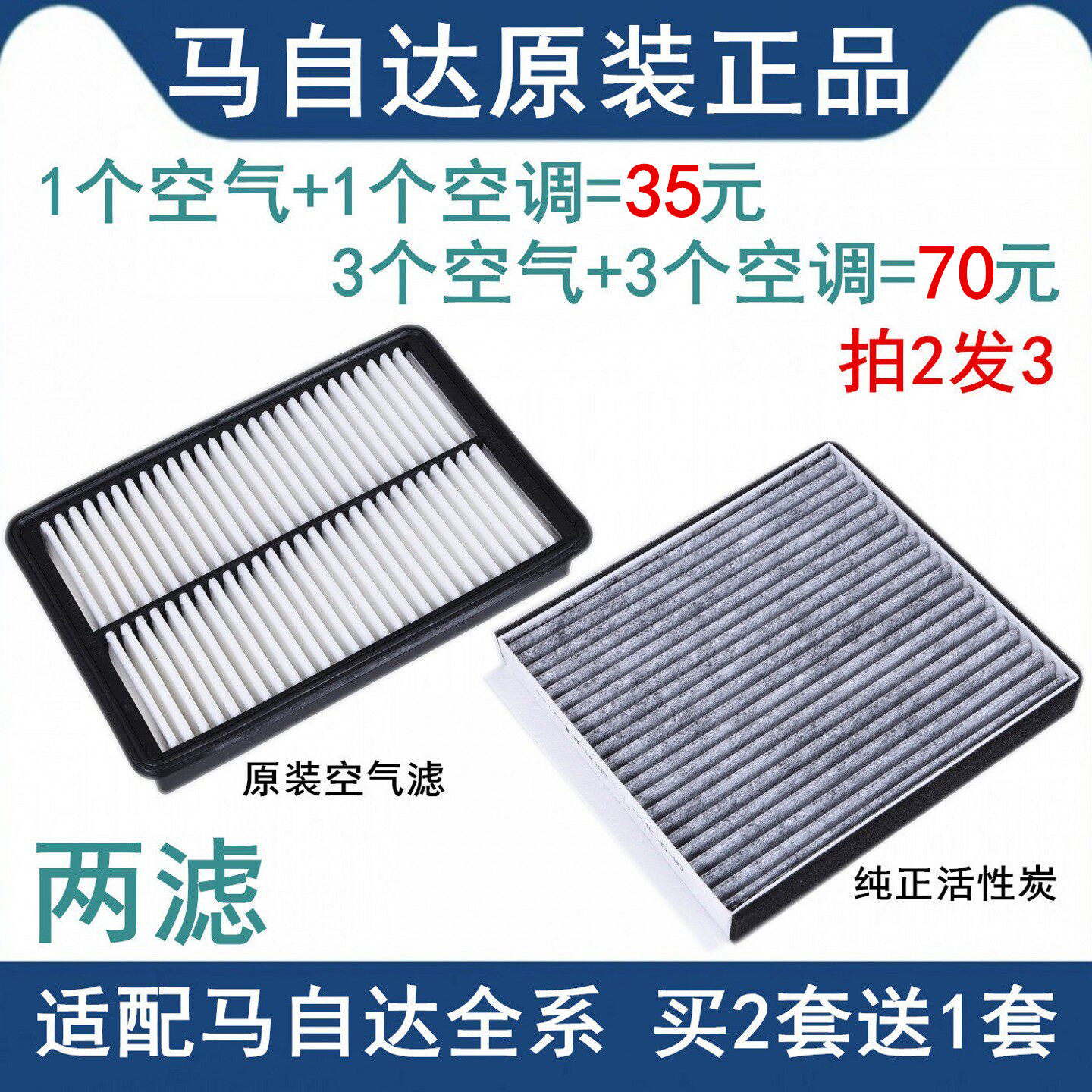适配马自达3昂克赛拉次世代CX-5阿特兹cx4马6空气空调滤芯清器格