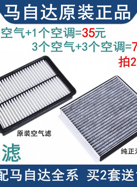 适配马自达3昂克赛拉次世代CX-5阿特兹cx4马6空气空调滤芯清器格