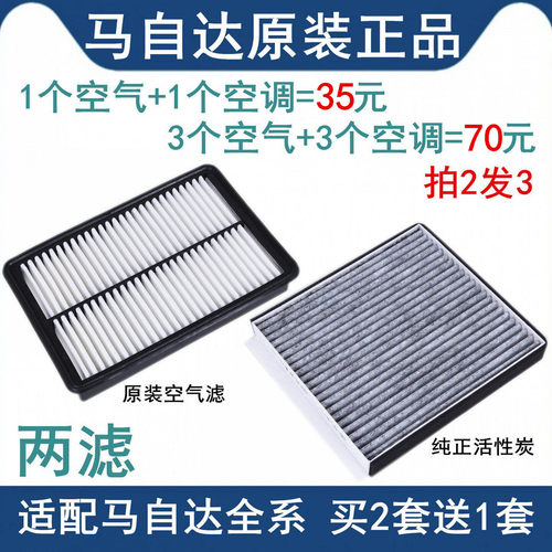 适配马自达全系空气空调滤芯原厂