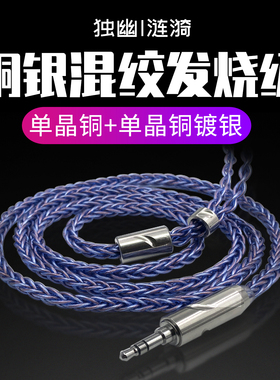 独幽涟漪 耳机升级线 2.5/4.4mm平衡im70/ie80s/ ie40/IE900/mmcx