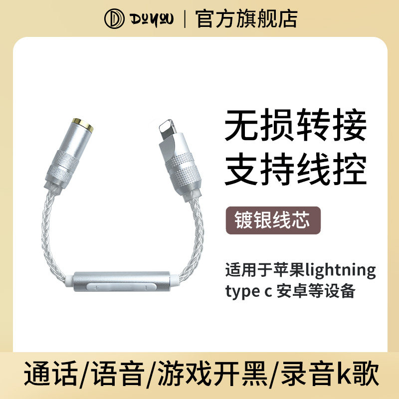适用苹果 type c 转3.5mm带麦 可线控 手机 音频耳机转接线 头