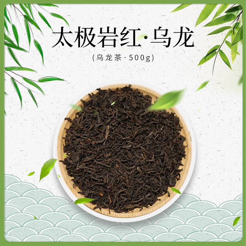 炭焙太极岩红乌龙茶意利骏荼家乌龙茶甜香原新荣阳茶叶袋装500g