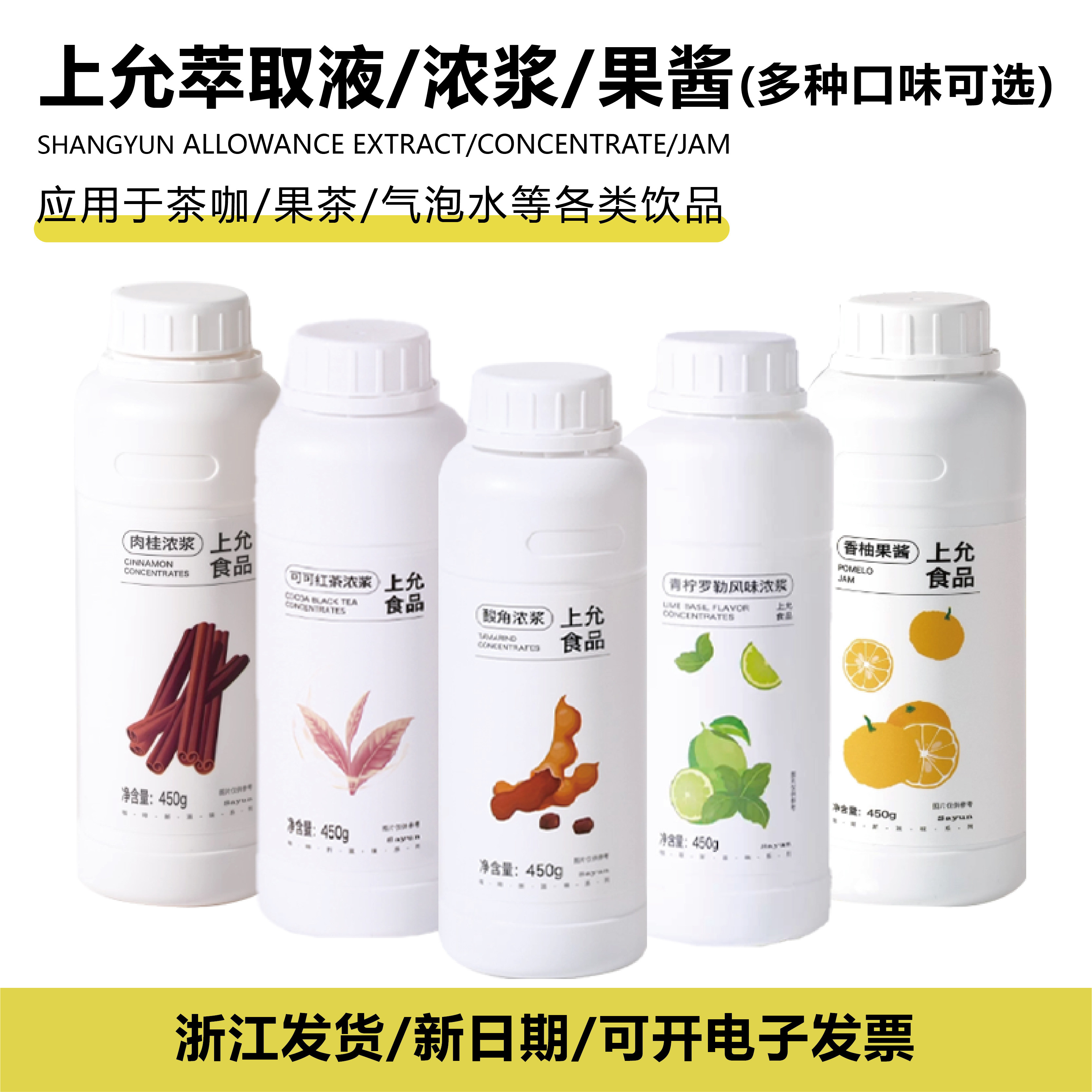 上允食品酸角浓浆咖啡饮品原料450g雪花梨玫瑰柚子桂花等多种口味