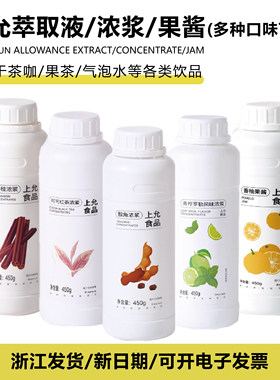 上允食品酸角浓浆萃取液多种口味