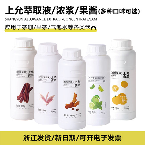 上允食品酸角浓浆萃取液多种口味