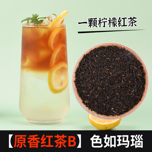 原香红茶奶茶柠檬茶商用茶