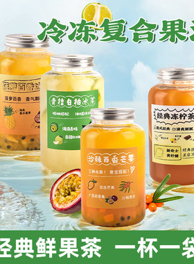 小包柠檬茶百香果汁夜市出摊原料