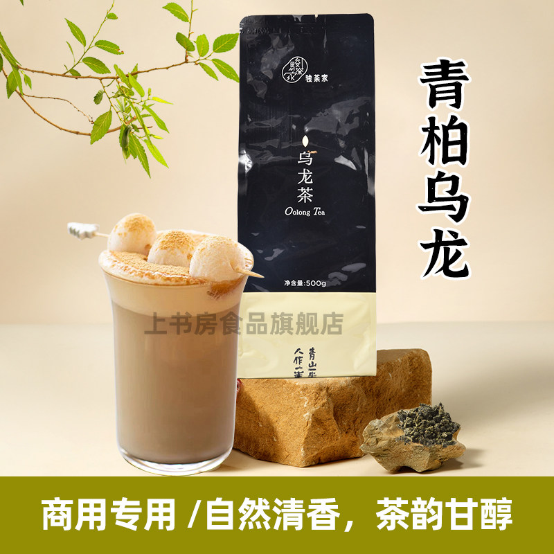 青柏乌龙茶骏荼家意利茶叶图片