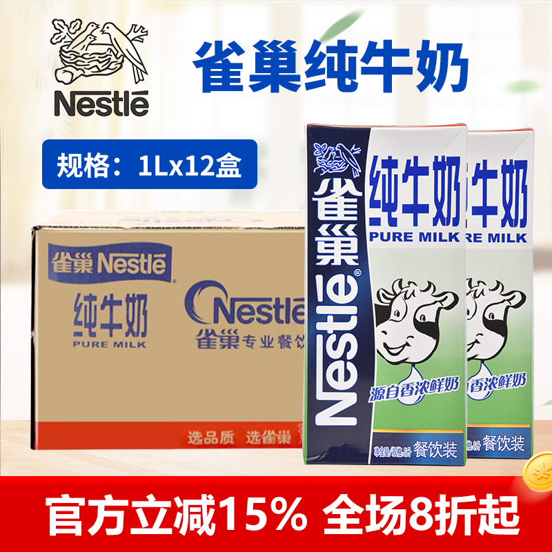 雀巢纯牛奶全脂牛奶整箱奶茶店专用咖啡拉花早餐奶新日期雀巢牛奶