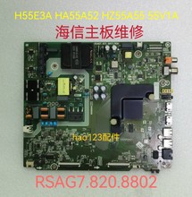 海信主板维修H55E3A HA55A52 HZ55A55 55V1A卡机RSAG7.820.8802