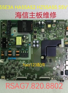 海信主板维修H55E3A HA55A52 HZ55A55 55V1A卡机RSAG7.820.8802