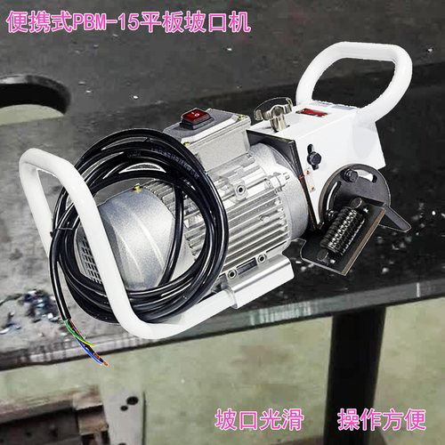 手持便携PBM-15倒角机坡口机刀片