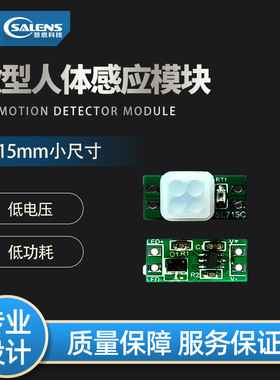 普恩科技新款微型MOS管可驱动LED负载数字贴片热释电感应器模块SL