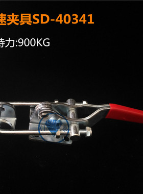 SPD快速夹具SD-40341手动门闩式夹钳