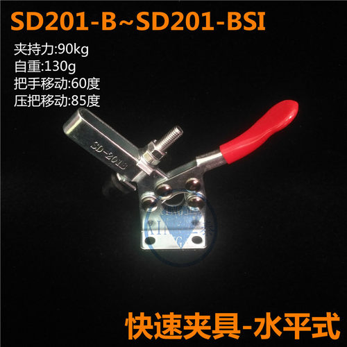 SPD快速夹具水平式夹钳SD201-B 规格齐全