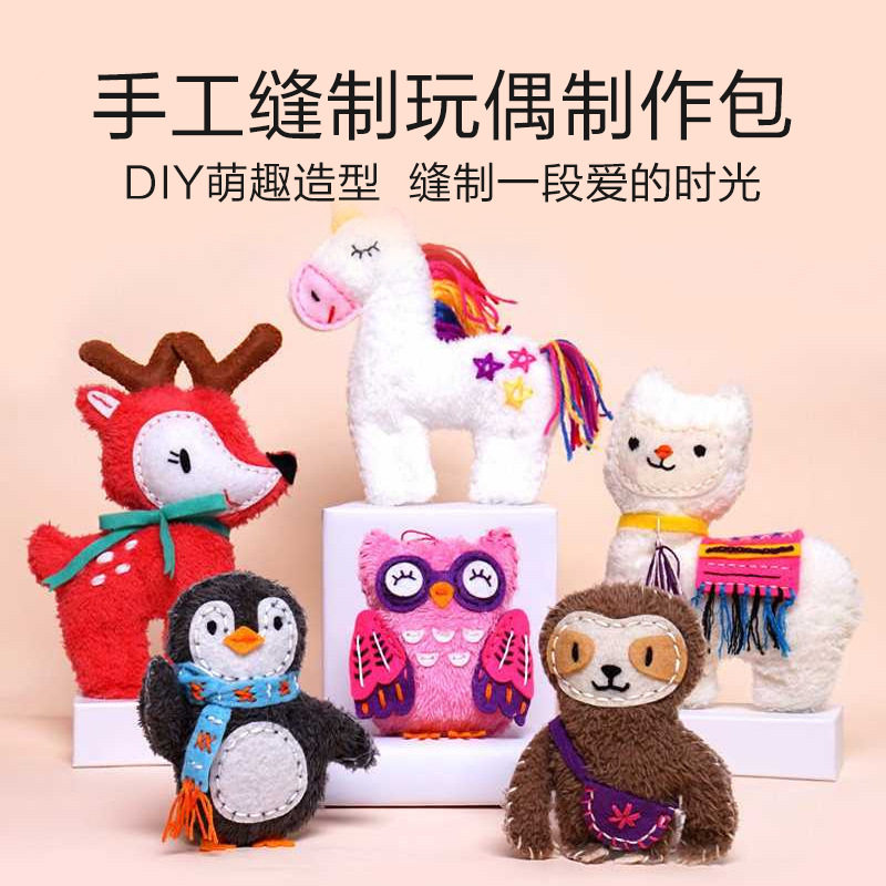 儿童缝制玩偶自缝制作材料包女孩手工diy萌物造型独角兽企鹅