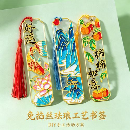 国风免掐丝珐琅书签手工自制diy材料包景泰蓝送老师同学团建礼品