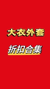 大衣外套小香风 2国内店铺现货打折商品韩国东大门代购 亏本不退换