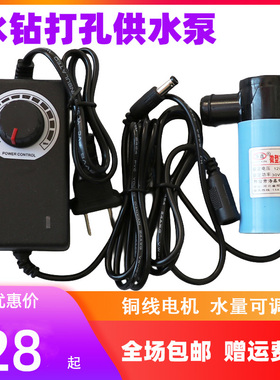 水钻机打孔专用调速水泵220V微型潜水泵开槽机12v自动小型供水泵