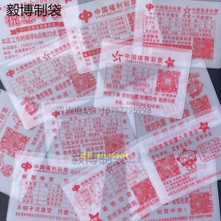 pvc透明布纹磨砂彩票专用袋福彩袋子体彩双彩袋子定做印刷量大从