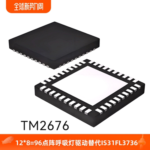 替代IS31FL3736点阵呼吸灯驱动