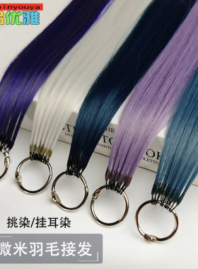 高温丝彩色微米水晶线接发