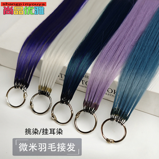 高温丝彩色微米水晶线接发无痕接发束小接头隐形挑染挂耳染女包邮