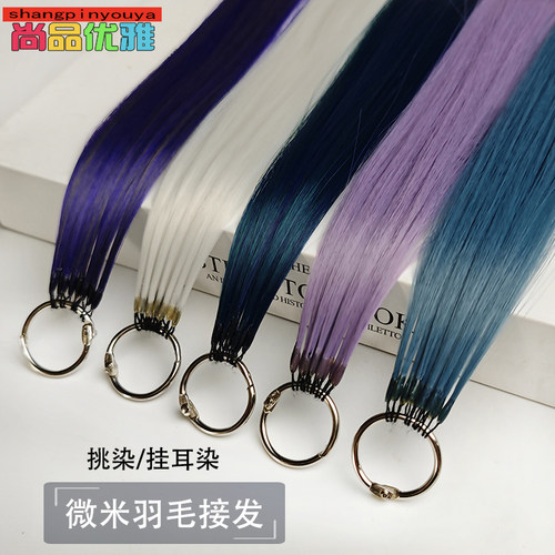 高温丝彩色微米水晶线接发
