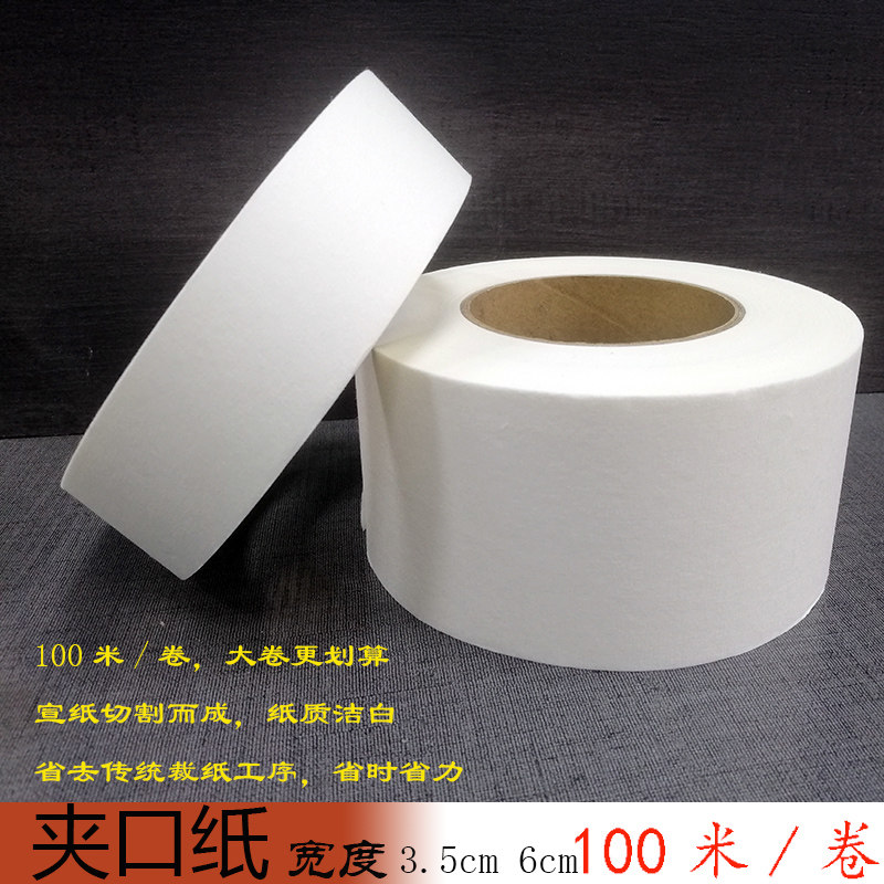 促销字画装裱材料 夹口纸裱画纸上天地杆简单方便 长100米