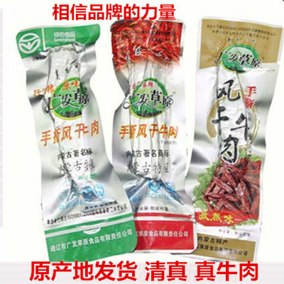 广发草原手撕250g内蒙古风干牛肉干75.00元包邮