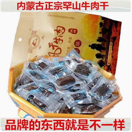 牛肉干内蒙古通辽特产罕山手撕风干牛肉零食250g*2小包装牛肉条