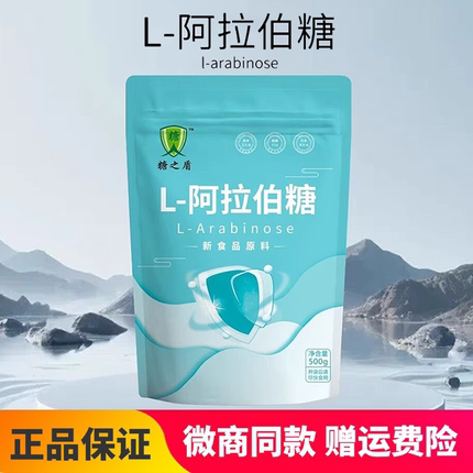 糖之盾春纸和阿拉伯糖代糖调理无负担肠道一袋500g爱之圣微商同款