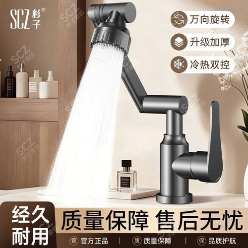 SCZ杉子万向旋转招财猫加厚水龙头冷热水龙头卫生间厨房面盆龙头