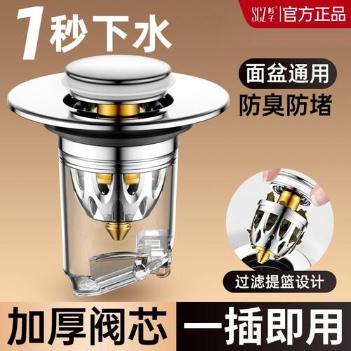 SCZ杉子洗手盆脸池漏水塞子下水器通用面盆弹跳芯配件防返臭神器